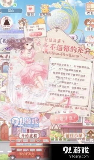 奇迹暖暖轻甜奇遇茶会二选一全攻略
