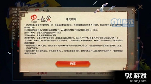 王者荣耀公益爱心树攻略