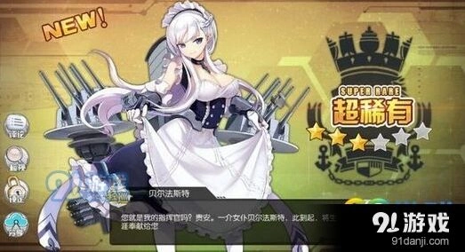 碧蓝航线贝尔法斯值得培养吗 技能效果一览