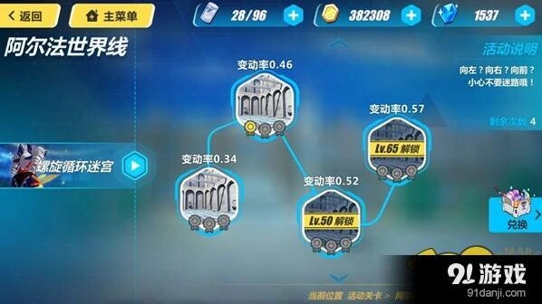 崩坏3螺旋循环迷宫路线攻略