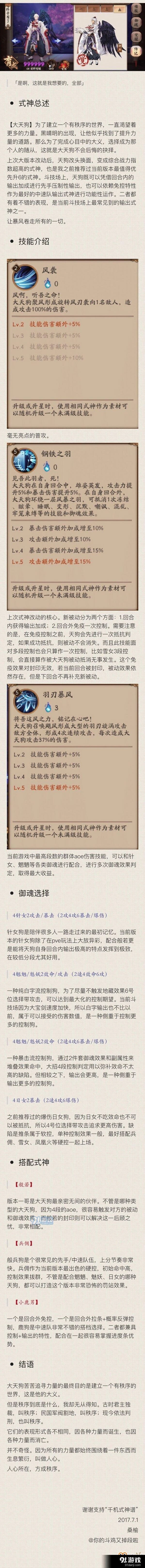 阴阳师SSR大天狗御魂搭配攻略详解