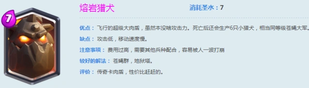 皇室战争熔岩猎犬攻略教程