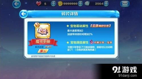 天天酷跑魔卡手册值得入手吗 完整技能属性