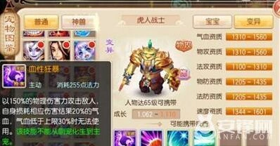 梦幻诛仙虎人战士暴力输出加点推荐