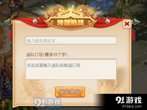 梦幻西游跨服挑战实战技巧分享