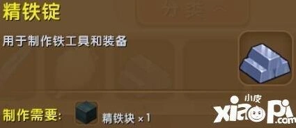 迷你世界精铁锭合成全流程