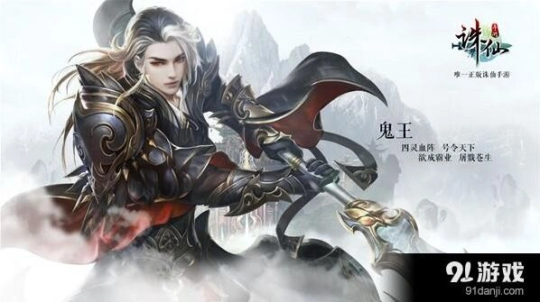 诛仙手游鬼王玩法技巧分享