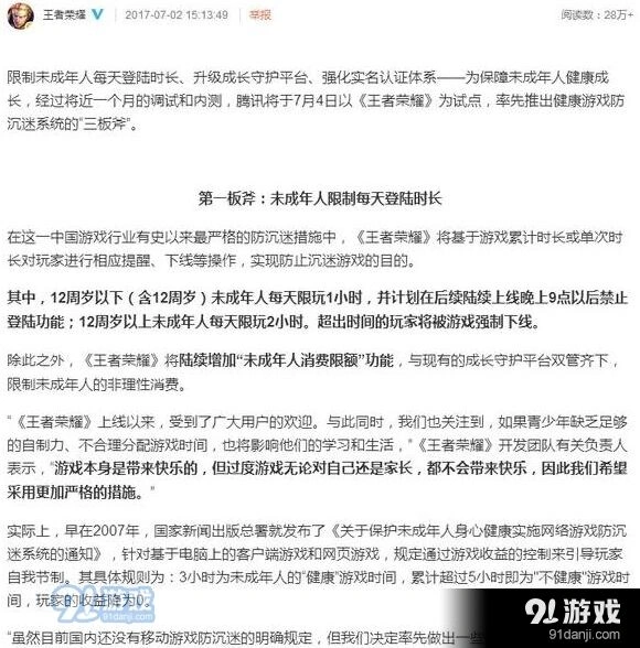 王者荣耀12岁以下游戏限制攻略