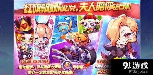 天天酷跑国庆红旗奖励兑换大全 收集红旗换什么好
