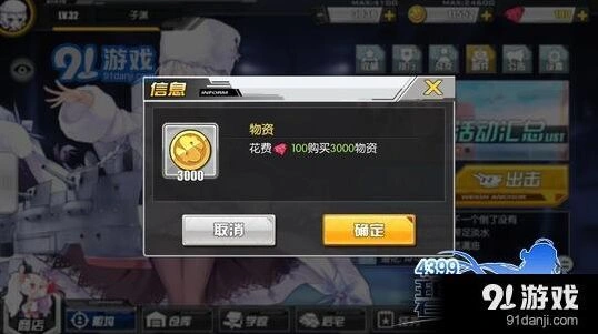 碧蓝航线物资获取全攻略