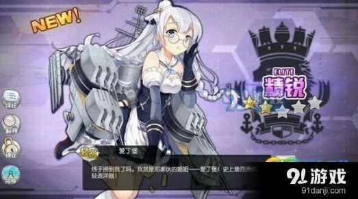 碧蓝航线爱丁堡怎么样