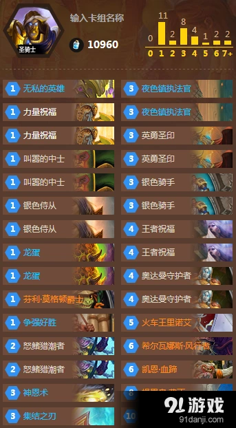 炉石传说克制战士的圣盾骑玩法