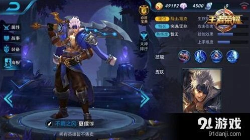 《王者荣耀》新英雄夏侯惇实战解析