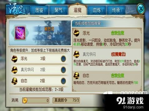 诛仙灌魔系统真魂赦令使用攻略