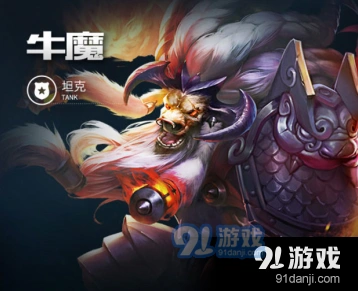 王者荣耀S8赛季牛魔玩法全攻略