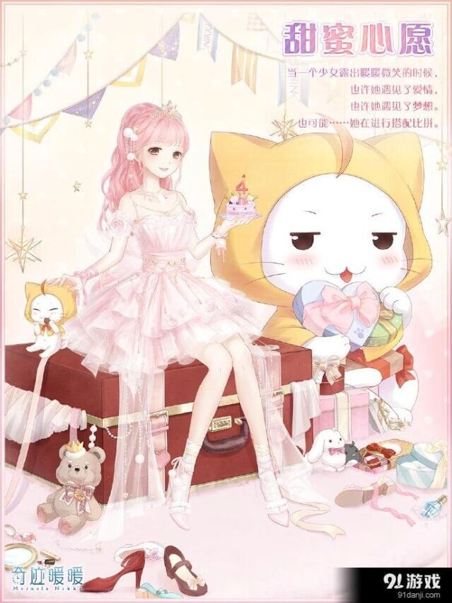 奇迹暖暖2016生日活动甜蜜心愿套装攻略