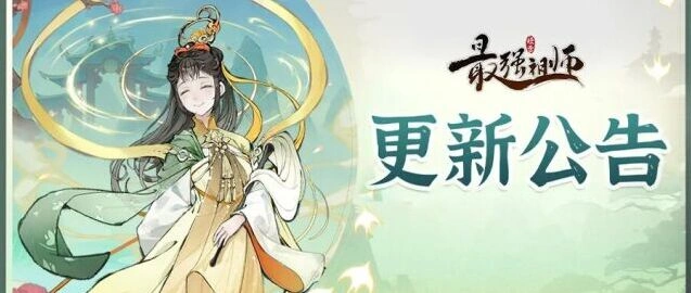 最强祖师5月13日更新内容分享