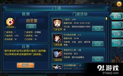 群侠传门派系统玩法完整攻略