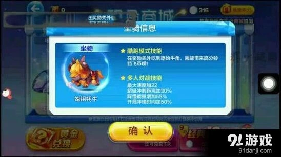 天天酷跑始祖牦牛130级属性加成一览攻略