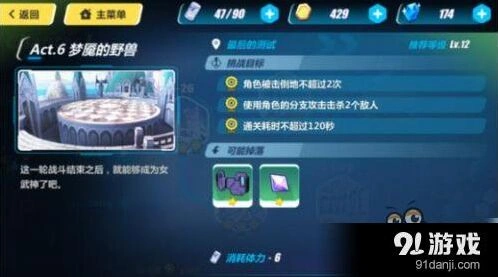 崩坏3最后的测试攻略教程