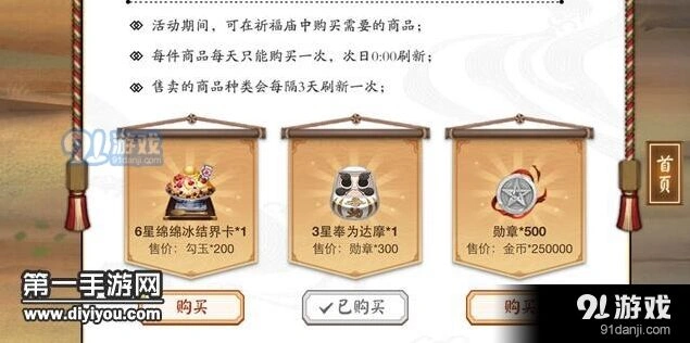 阴阳师平安祈福庙兑换哪些好详细指南