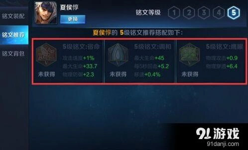 夏侯惇王者荣耀铭文推荐详解