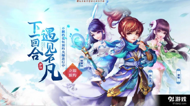 《梦幻诛仙》手游不删档礼包预约技巧
