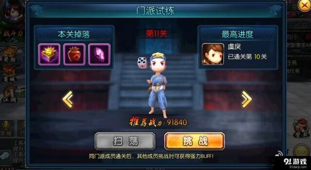 群侠传门派试练攻略 蹭BUFF机制详解