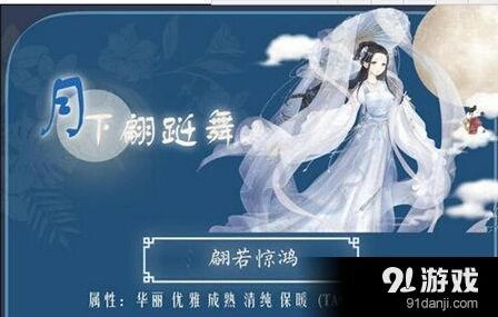 奇迹暖暖月下翩跹舞搭配技巧分享