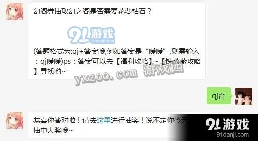 7月5日奇迹暖暖答题 幻阁券抽取幻之阁需要钻石吗