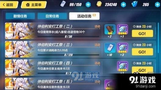 崩坏3休伯利安打工祭任务全攻略