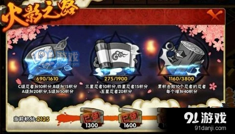 火影忍者火影之路刷分详解