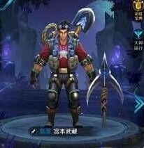 王者荣耀宫本武藏夺宝奇兵皮肤相关推荐
