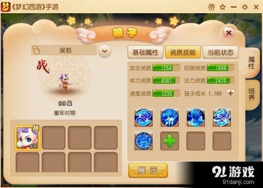 梦幻西游手游龙宫孩子养成记录