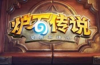 炉石传说萨满通关巫妖王技巧