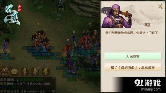 问道手游海盗入侵技巧与奖励一览