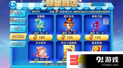 天天酷跑12月月券兑换选择技巧