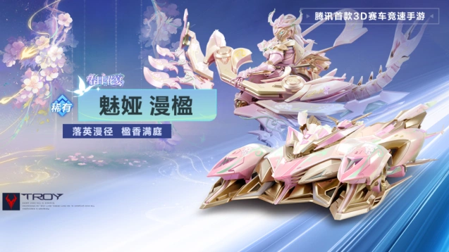 QQ飞车浮光未央套装活动教程
