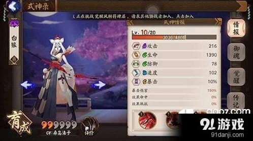 阴阳师白狼傀儡师对比 哪个输出更高