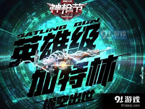 CF2017年9月神枪节福利一览