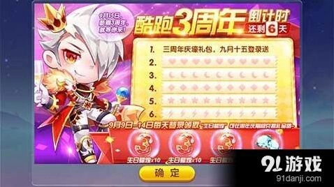 天天酷跑生日蜡烛快速获取