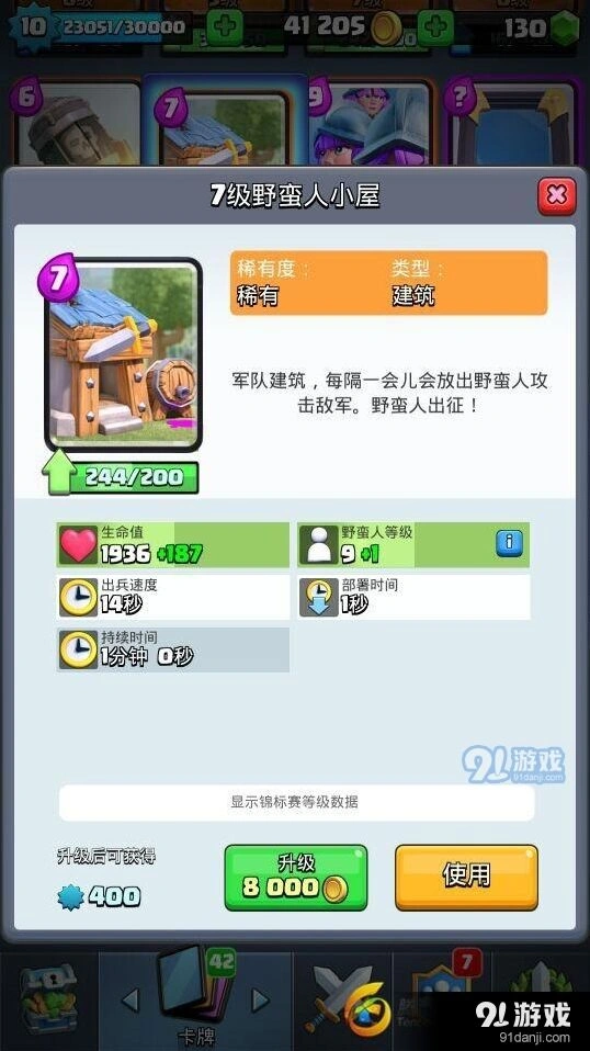 皇室战争野蛮人小屋使用攻略