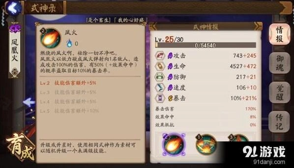 阴阳师凤凰火高端斗技 控制型式神首选