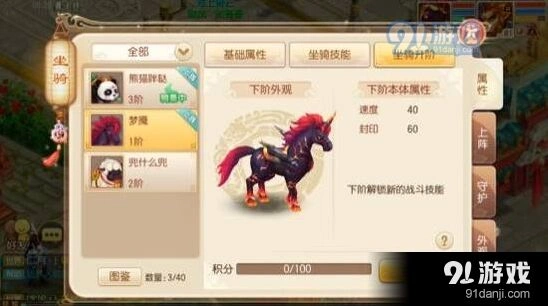 梦幻诛仙坐骑玩法全解