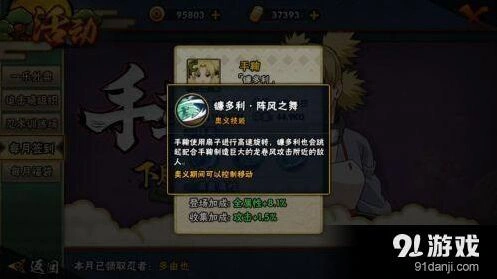 火影忍者手鞠镰多利技能效果一览