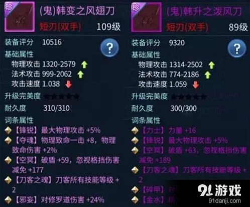 倩女幽魂刀客物理攻击装备选择