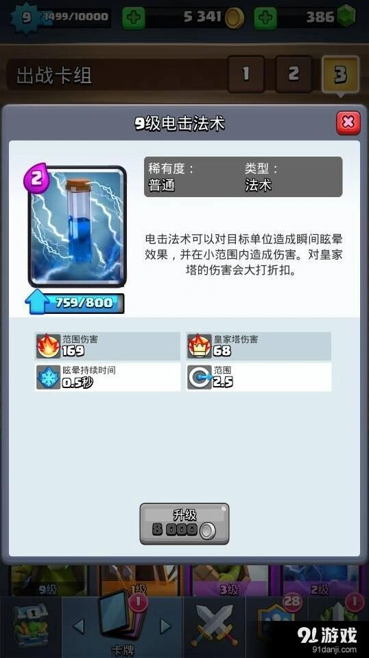 皇室战争卡牌等级排行 升级哪些收益最大