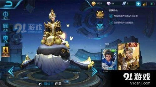 王者荣耀庄周使用指南分享