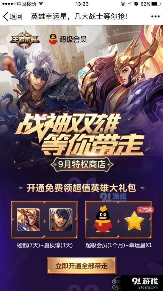 王者荣耀英雄幸运星活动全面指南