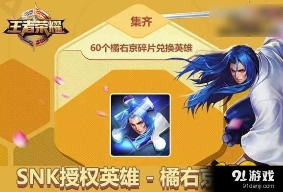王者荣耀橘右京碎片掉落时间表